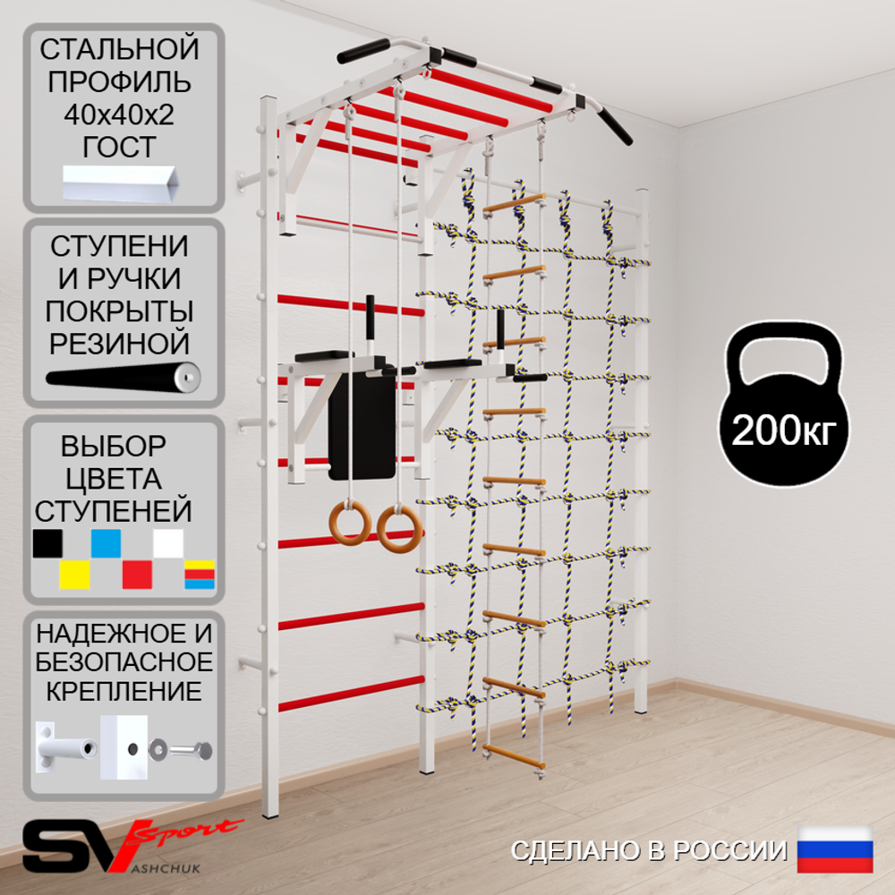 Шведская стенка Sv Sport 5480 (Турник рукоход/Брусья/Кольца/Лестница/Канатный лаз)