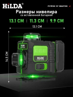 HILDA Лазерный уровень нивелир 4D/16 линий,Вращающийся абажур для лампы,Батарея емкостью 6000 мАч