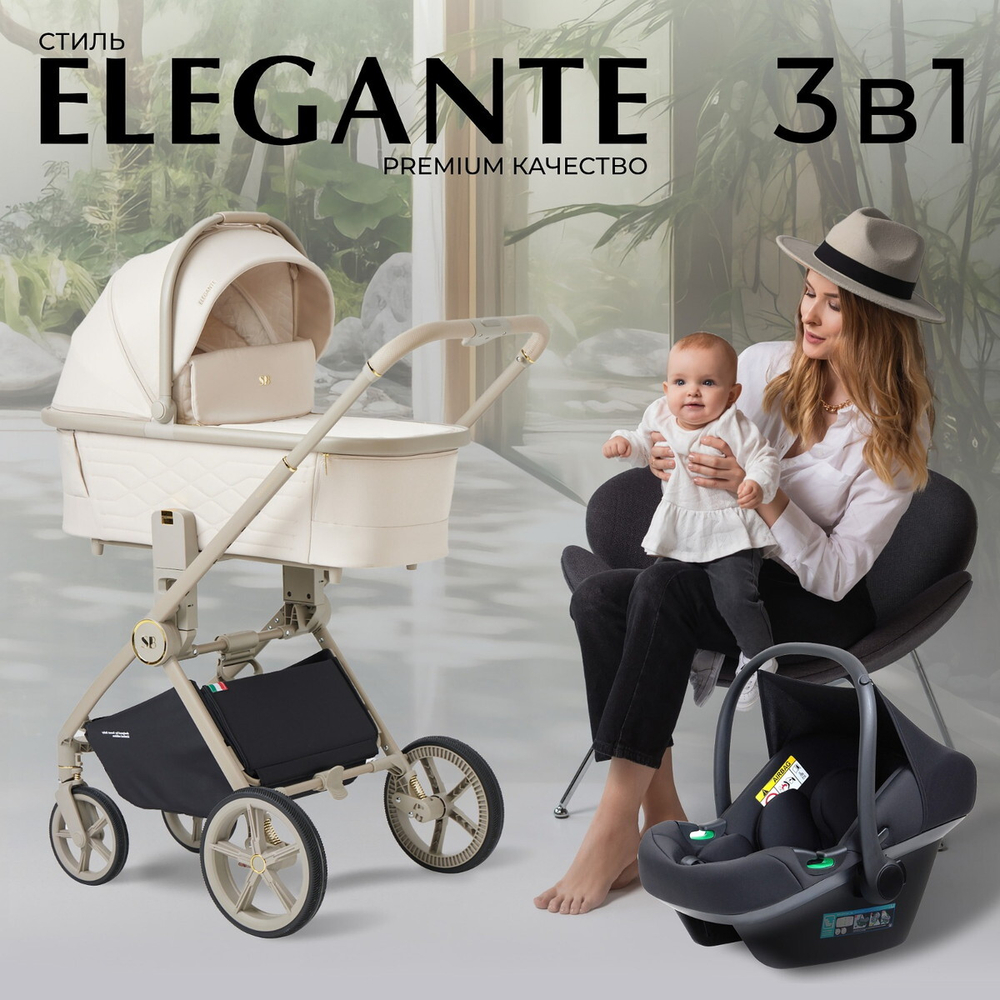 Детская коляска Sweet Baby Elegante 3 в 1 LT Beige 427218