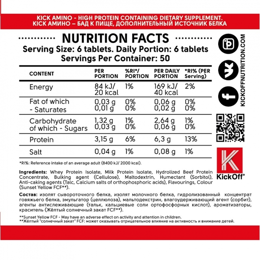 KickOff Nutrition Amino tablets 300 табл, Аминокислоты !!!Срок 06.2025