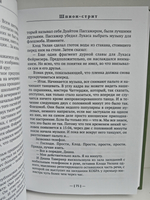 Шпион-стрит