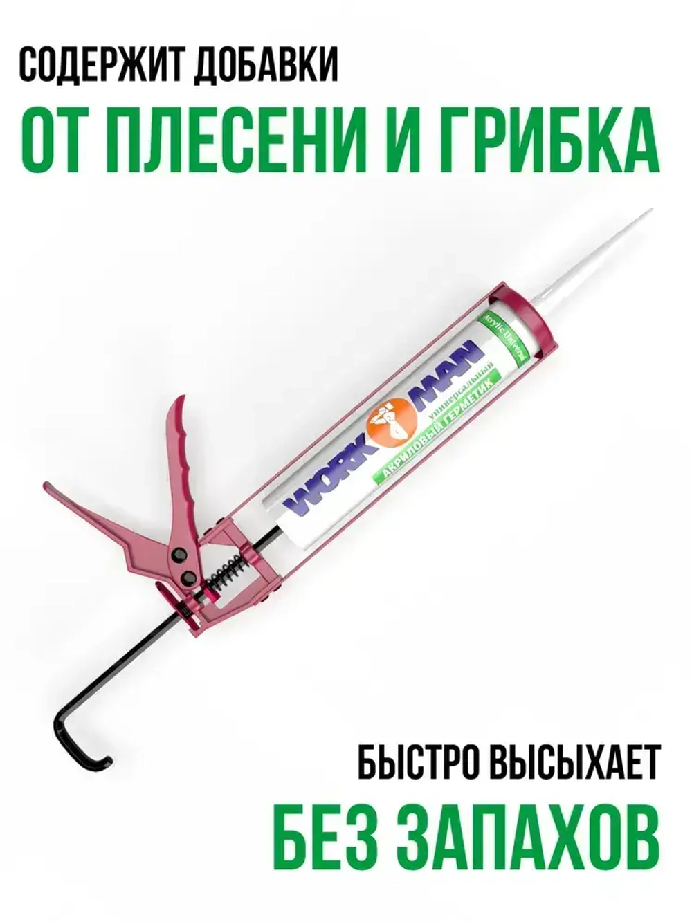 Акриловый герметик WORKMAN Acrylic Universal