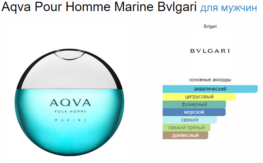 Bvlgari Aqva Pour Homme Marine (duty free парфюмерия)