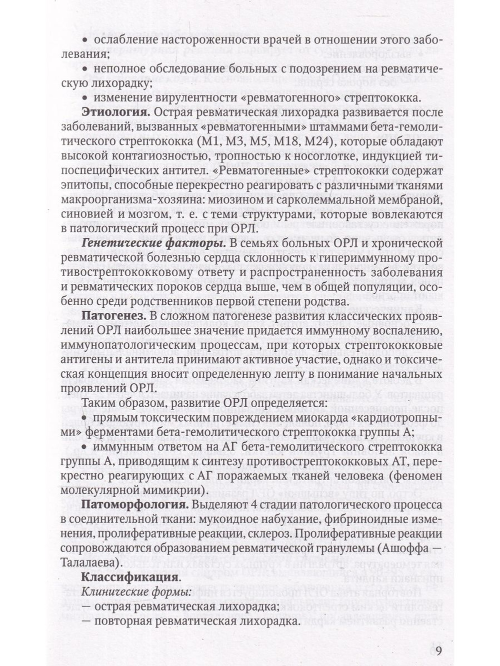Клиника,диагностика и лечение основных ревматических болезней