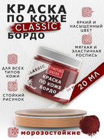 Акриловая краска по коже «Бордо»