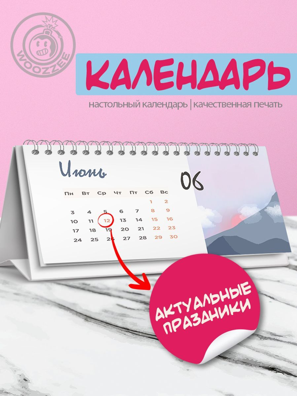 Календарь-домик "Туманные горы"