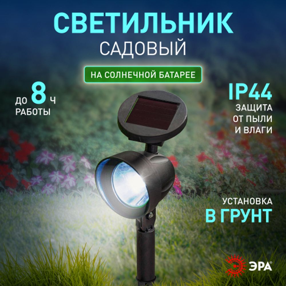 ERAUF012-11 ЭРА Садовый светильник 3 LED на солнечной батарее