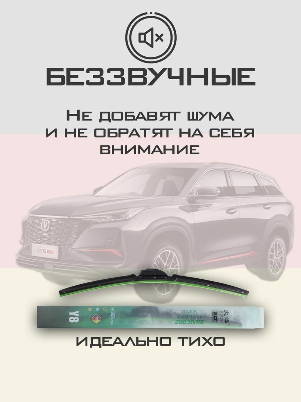Щетки стеклоочистителя HUOYE Y8 600/425 мм на Changan CS75Plus | Push button