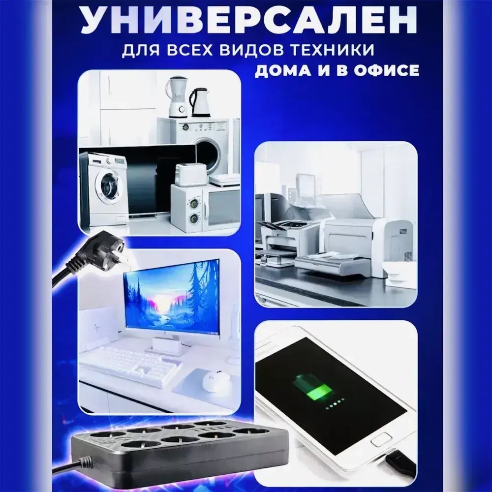 Удлинитель сетевой 3 м / Сетевой фильтр 8 розеток, 4 USB порта, 1 type-C, черный