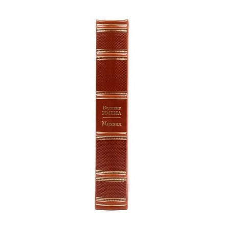 "Михаил (Великие имена)" Книга подарочная в кожаном переплете