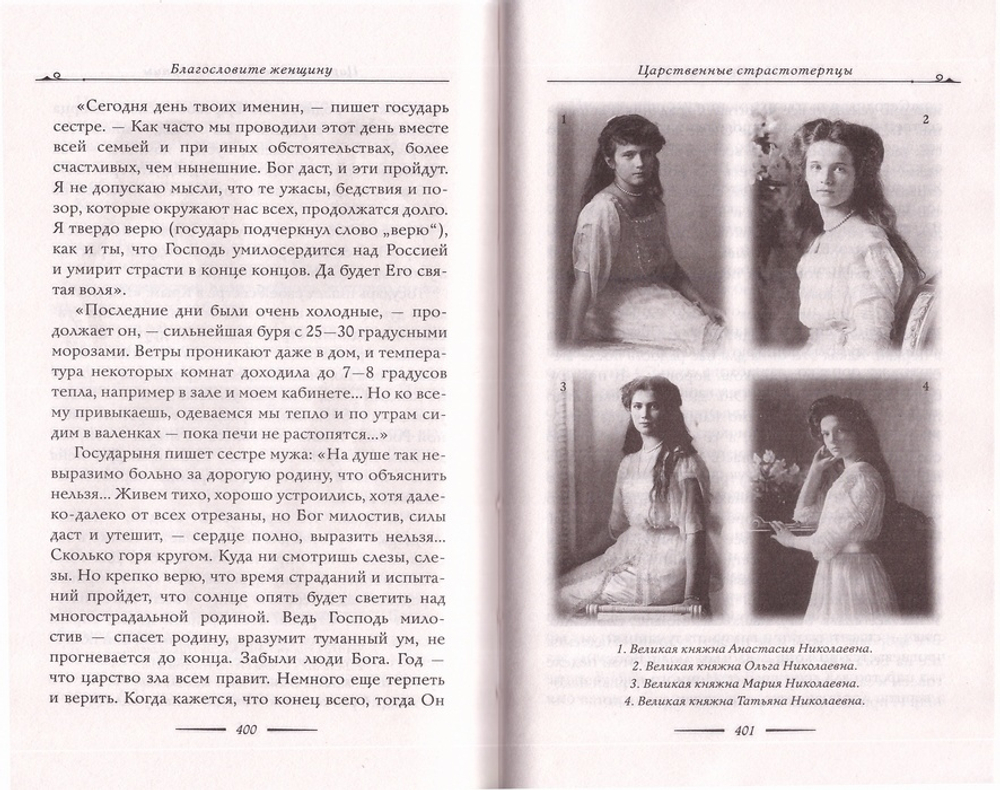 Благословите женщину. Идеал женственности. Книга вторая. Владимир Зоберн