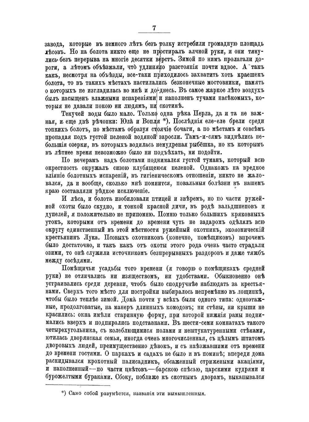 Пошехонская старина: Жизнь и приключения Никанора Затрапезного | Салтыков-Щедрин Михаил Евграфович