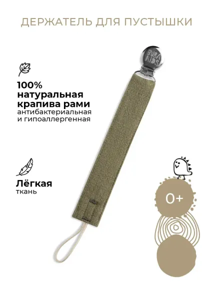 Клипса для пустышки BUBA KIDS