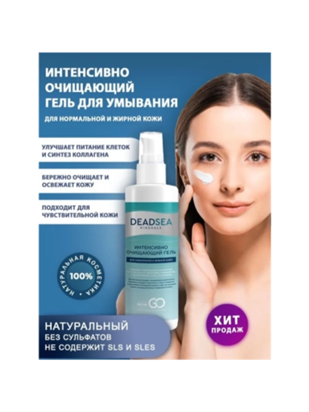 ДЕФЕКТ УПАКОВКИ. Dr.Go. Очищающий гель для лица и тела для нормальной и жирной кожи "Мертвое море", 250мл