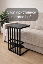 Стол приставной