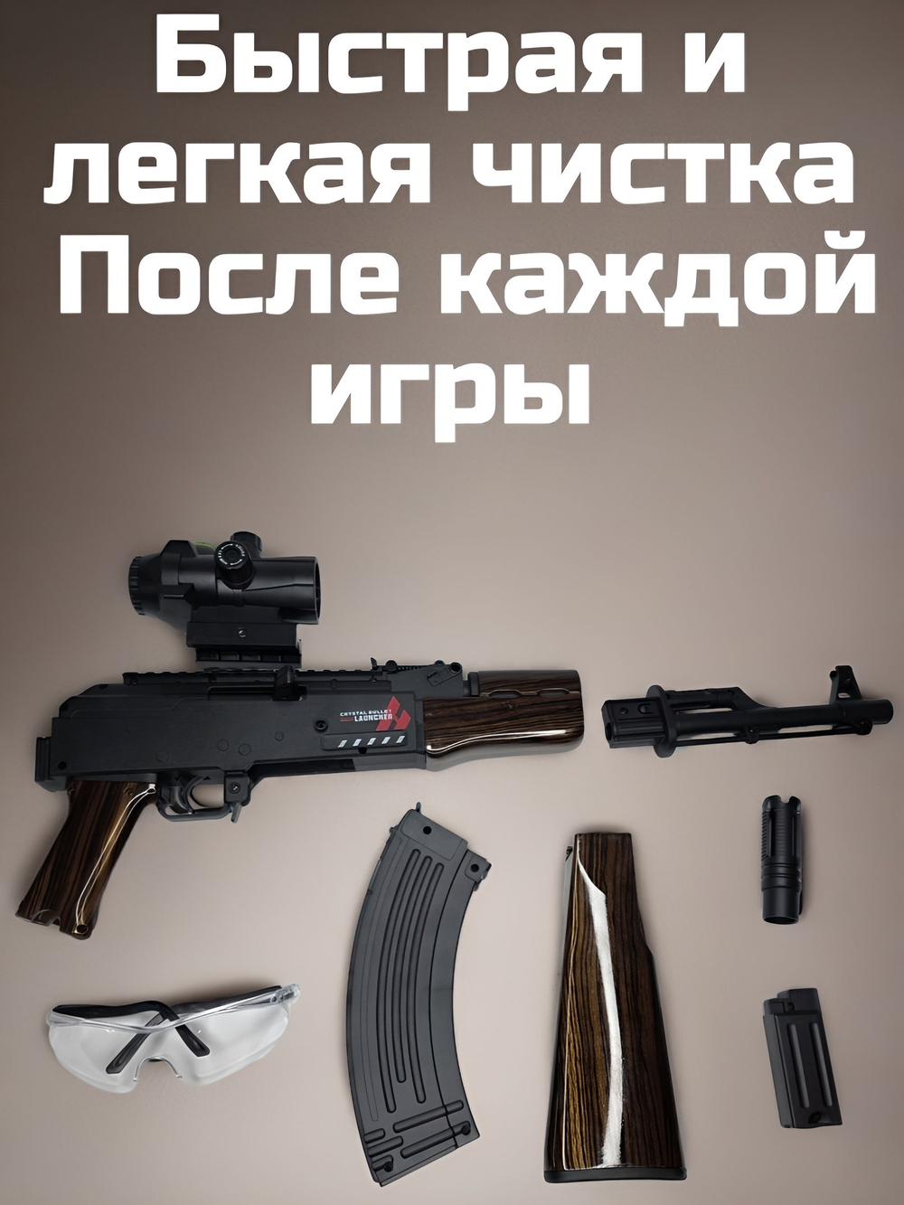 Автомат АК-47 игрушечный орбизный