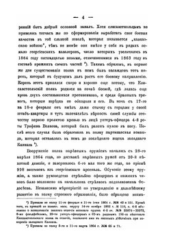 156-й пехотный Елисаветпольский Генерала Князя Цицианова полк. Во время Турецкой войны 1877-1878 гг. | Коллектив авторов