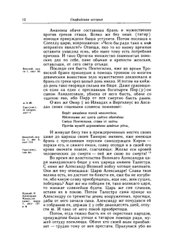 Скифская история | Лызлов Андрей Иванович