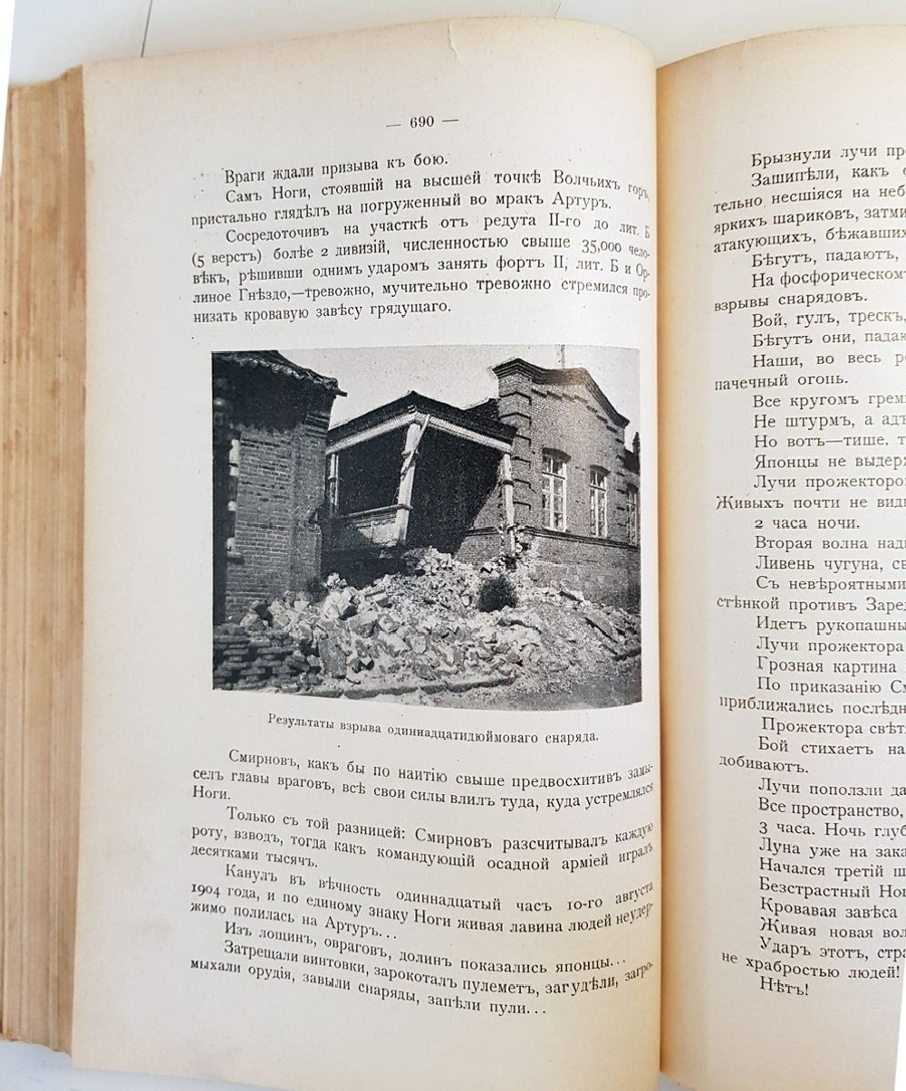 "Правда о Порт-Артуре. Часть II". Евгений Константинович Ножин. 1907 г.