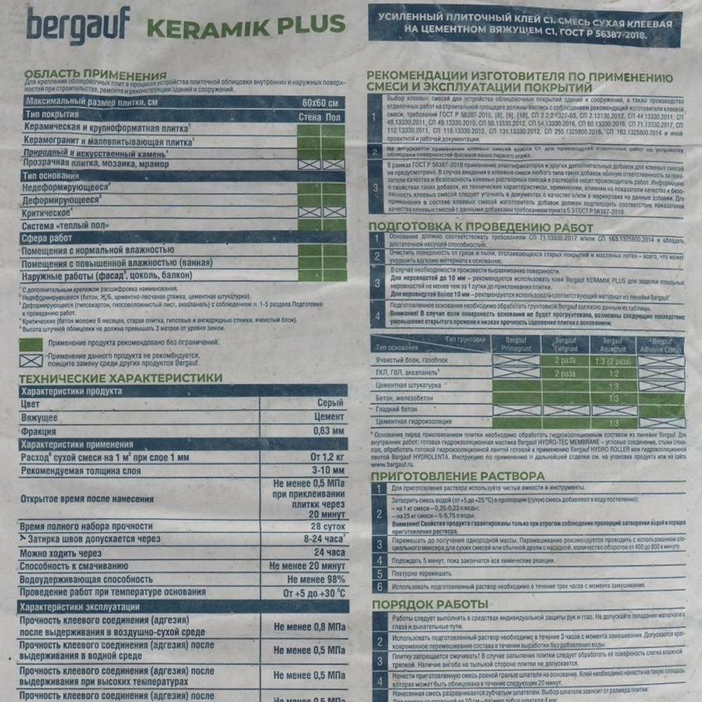 Клей для плитки Бергауф Keramik Plus C1 25кг