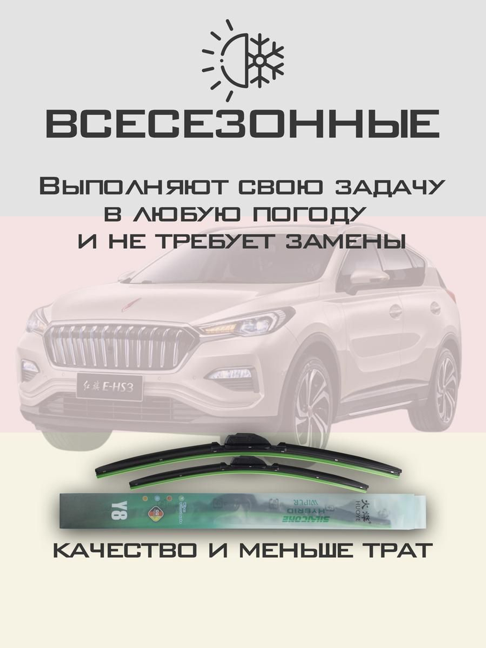 Щетки стеклоочистителя HUOYE Y8 600/425 мм на Hongqi EHS3 | Pinch tab