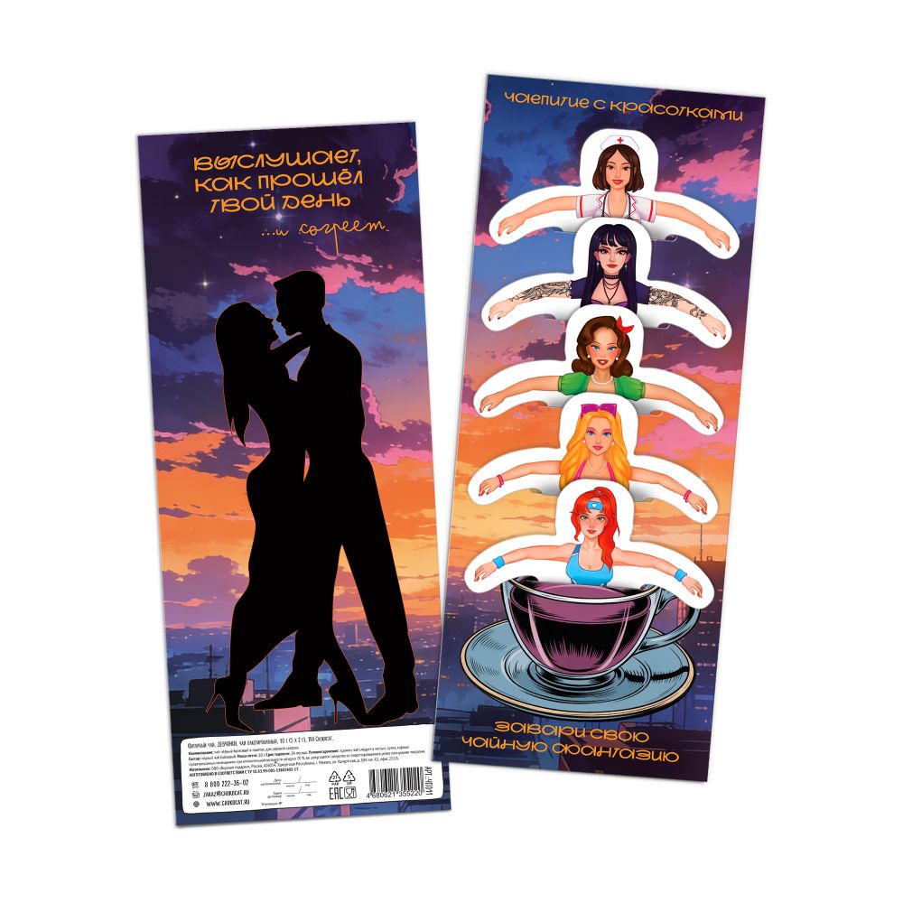 Чай фигурный, ДЕВУШКИ, чай в пакетиках, 10 г, TM Chokocat