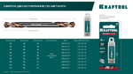 KRAFTOOL DOUBLE Сo-8 3.5х52мм, Сверло двухстороннее по металлу, сталь M42(+8%Co), класс А (29654-3.5-10)