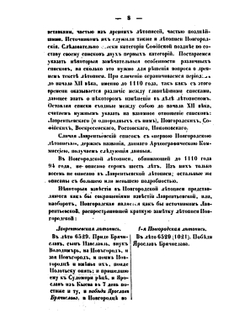 О древней русской летописи | М. И. Сухомлинов