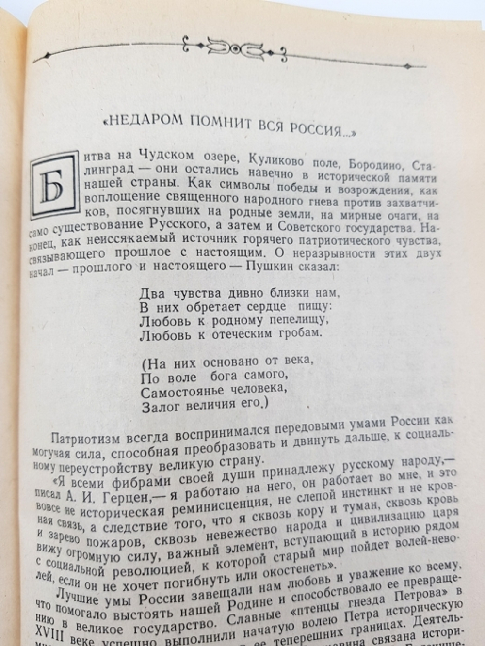 "1812 год в русской поэзии и воспоминаниях современников".