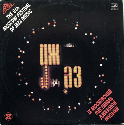 Various – Джаз-84. IX Московский Фестиваль Джазовой Музыки (2)