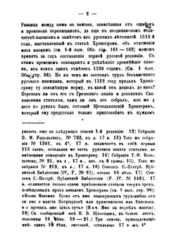 Обзор хронографов русской редакции. Выпуск 2 | А. Попов