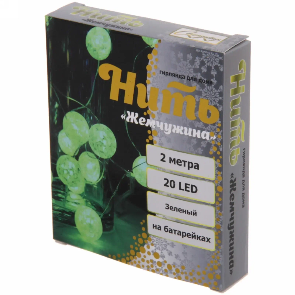 Гирлянда для дома «Жемчужина» на батарейках 2,0 м 20 ламп LED, d-1 см, 3 реж, IP-20, Зеленый
