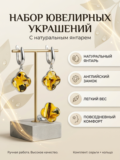 Комплект украшений с янтарём под Ван Клиф 18 мм пеструха желтая