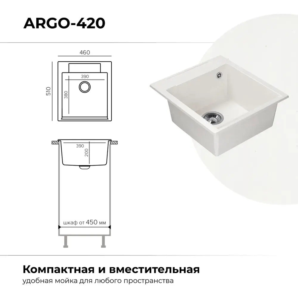 Мойка POLYGRAN ARGO-460 белый хлопок №36, смеситель COLORADO белый №923 (туман)