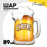 Шар Фольгированный Кружка пивная (Оранжевый)