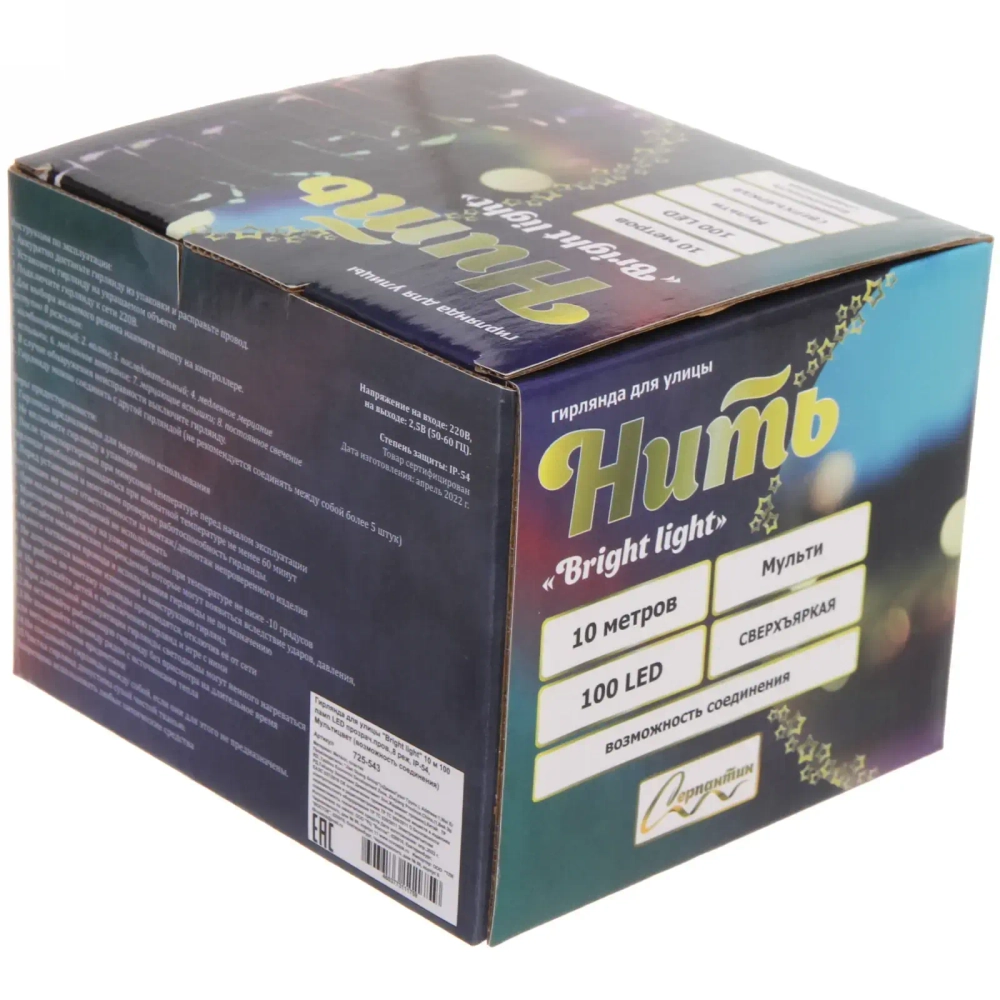 Гирлянда для улицы «Bright light» 10 м 100 ламп LED прозрач.пров.,8 реж, IP-54, Мультицвет (возможность соединения)