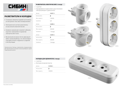 СИБИН 3 гнезда, сетевой разветвитель (55099-3)