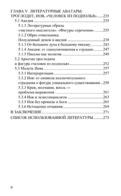 Поэтика Эмиля Чёрана. Том 1. Деконструкция. Роман Гранин.