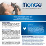 Сухой корм для котят и беременных кошек из курицы Monge Cat Daily Line 10кг