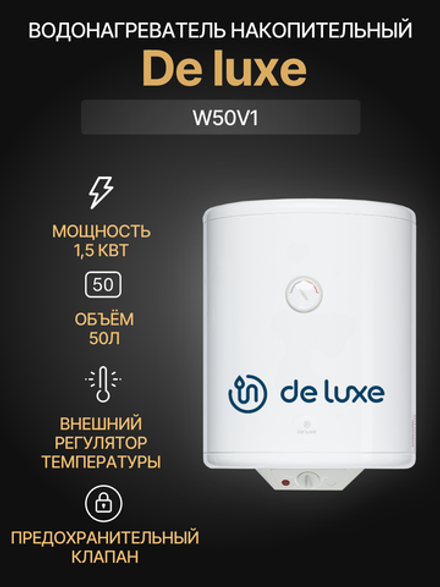Водонагреватель накопительный DE LUXE W50V1