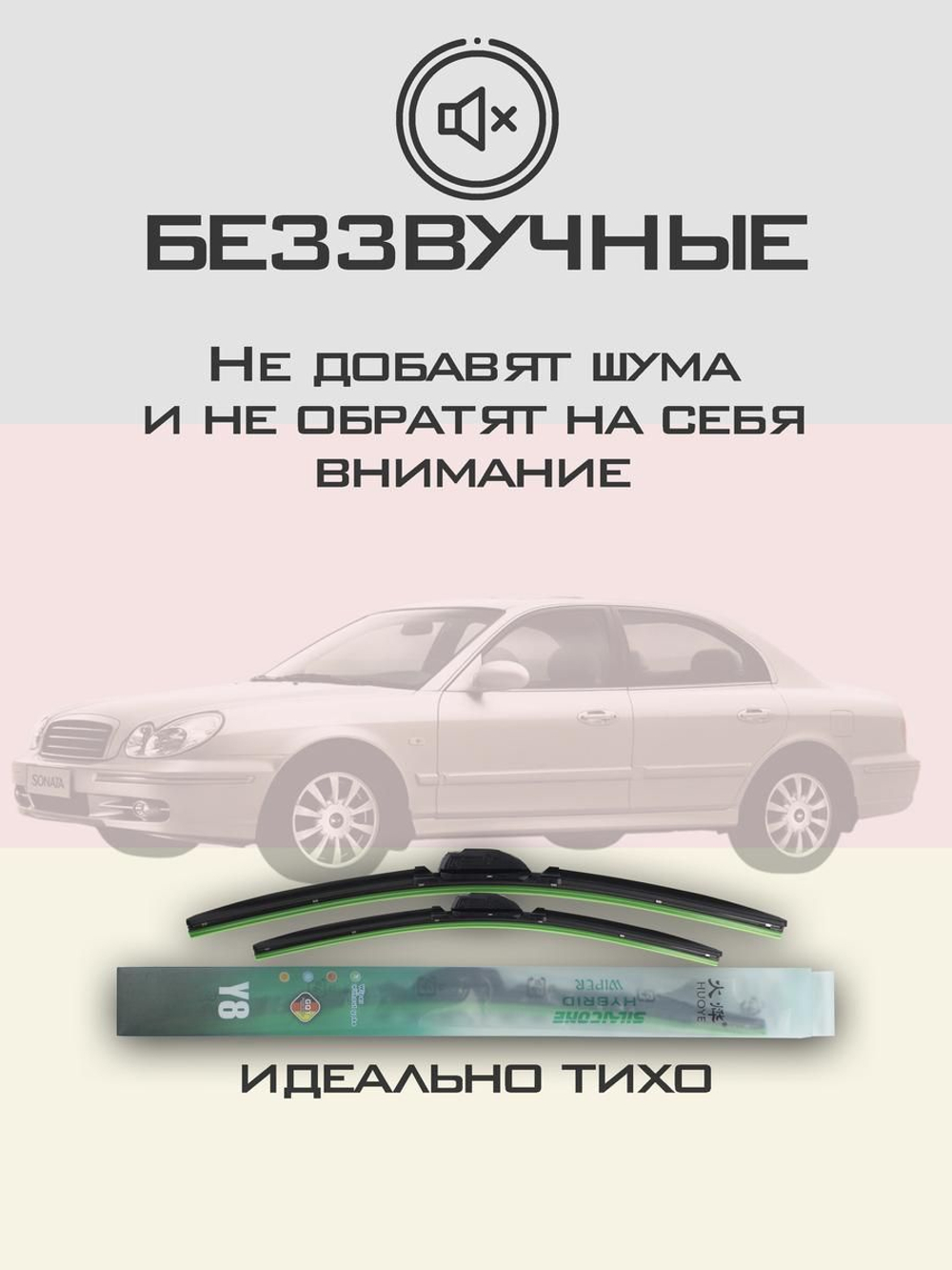 Щетки стеклоочистителя HUOYE Y8 500/475 мм на Hyundai Sonata | Hook/J-Hook