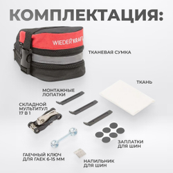WDK-21811 Велосипедный ремкомплект в сумке
