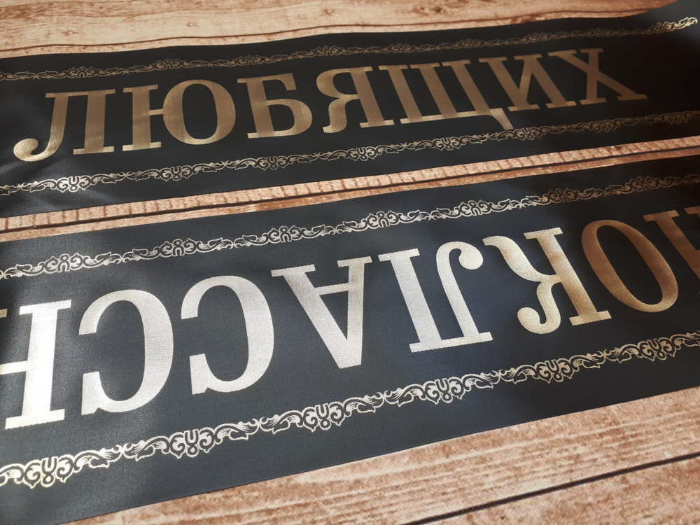 Траурная лента "От любящих одноклассников"