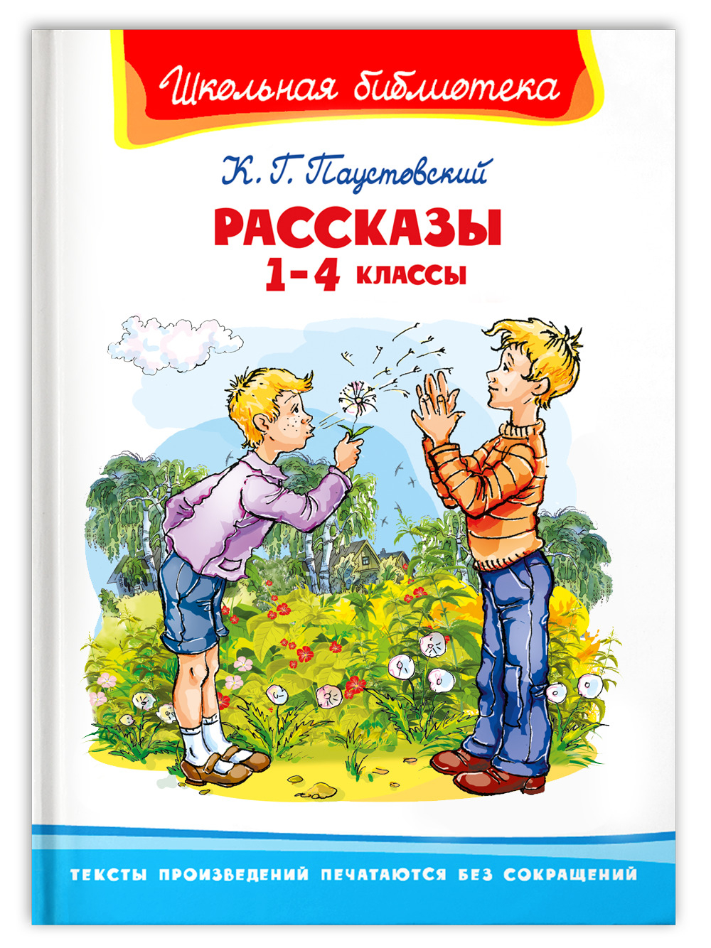 Паустовский К. Г. Рассказы 1-4 классы