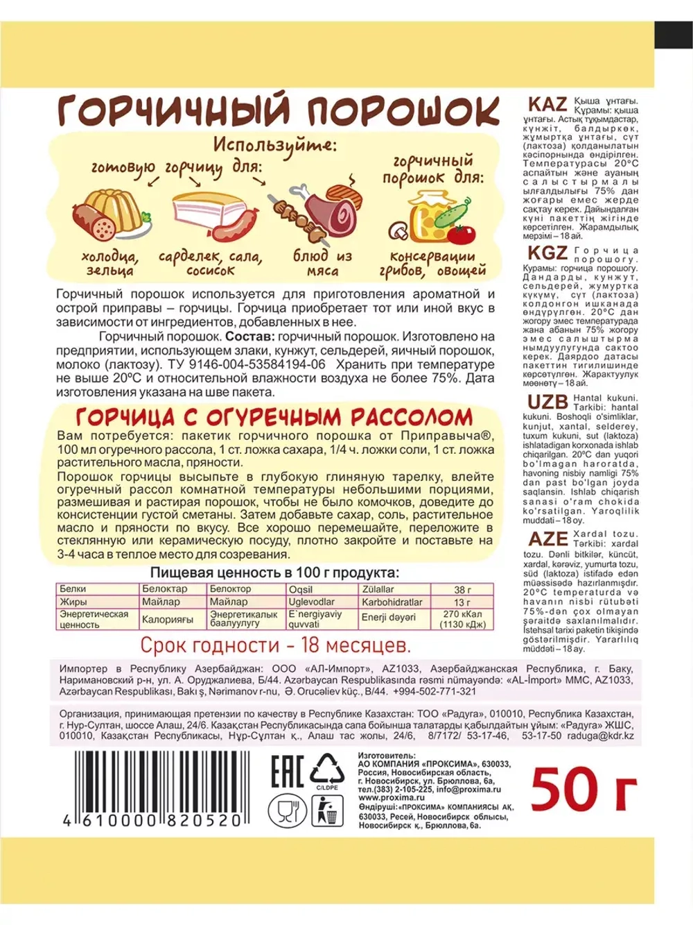 Горчичный порошок 50 г * 3 шт