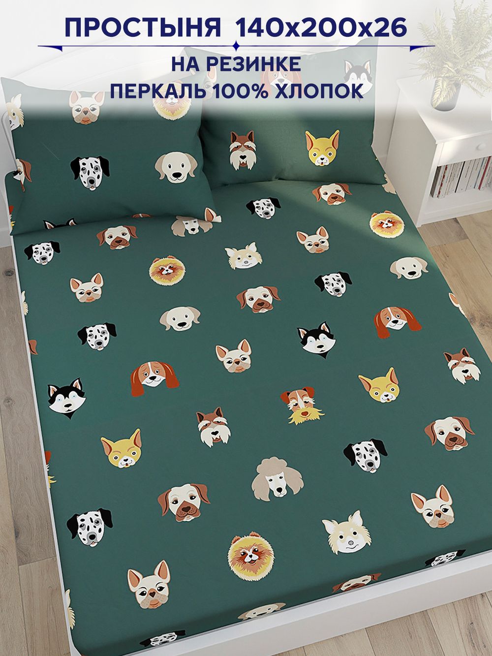 Простынь на резинке Сказка "Dogs " 140х200 см