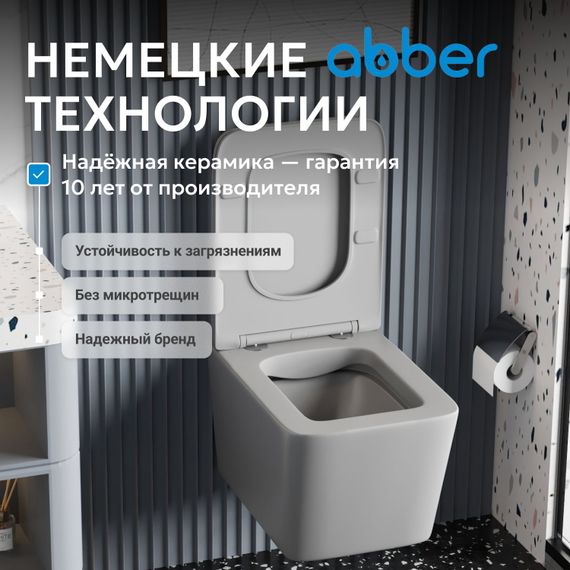 Унитаз ABBER Rechteck AC1201MG подвесной серый матовый, безободковый