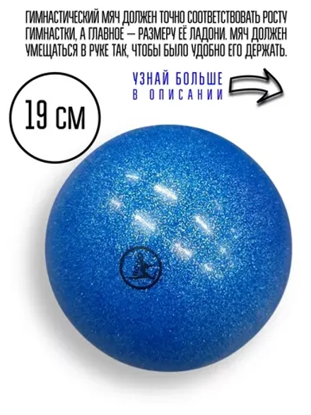 Мяч для художественной гимнастики