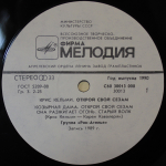 Крис Кельми / Открой Свой Сезам (LP)