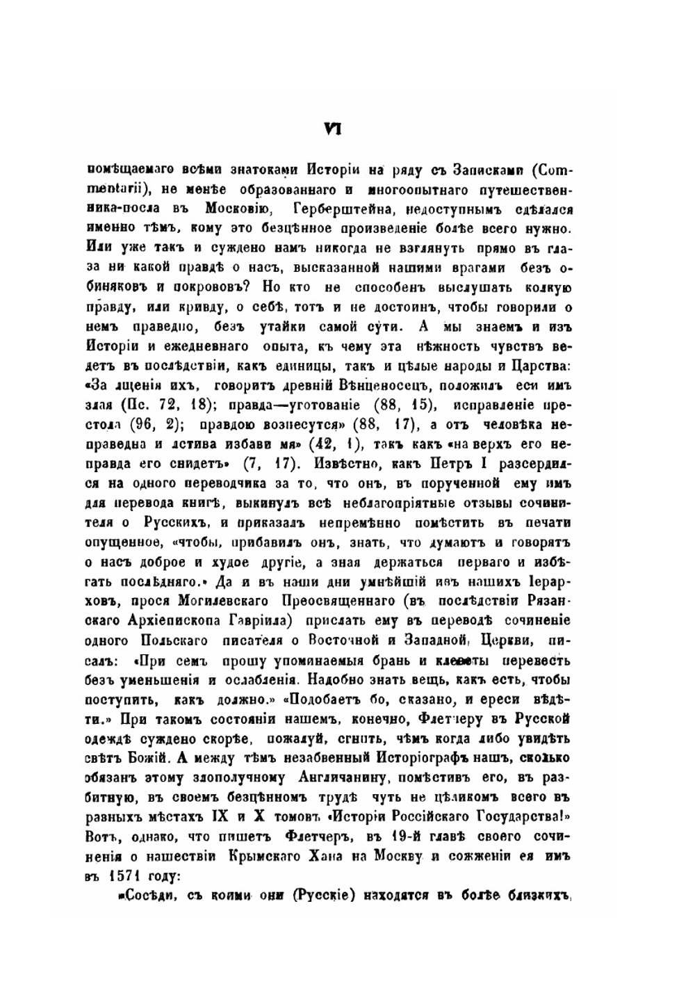 Материалы для истории России, извлеченные из рукописей Британского музея в Лондоне | Н.И. Стороженко